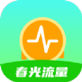 
                春光流量
            