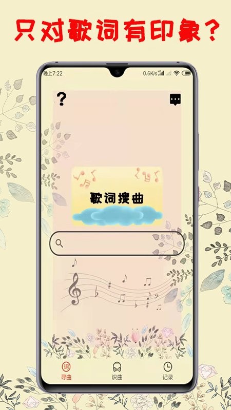 听歌识曲安卓版