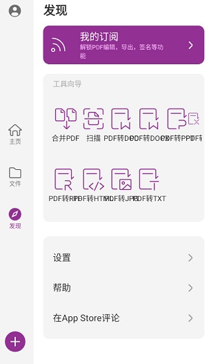 福昕PDF编辑器手机版破解版