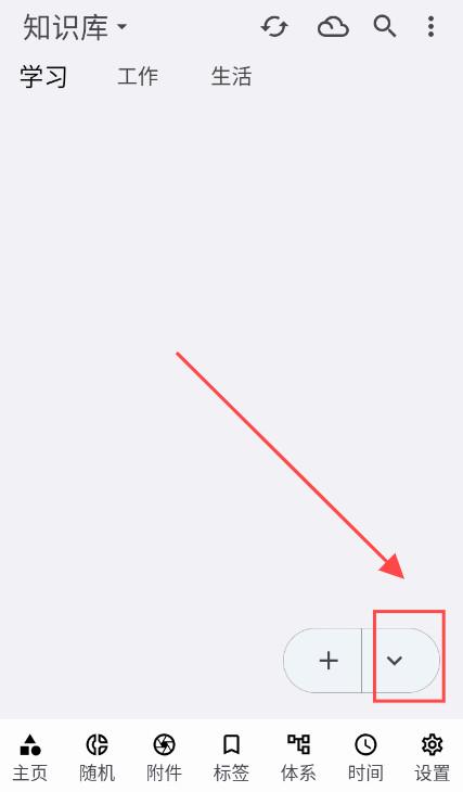 知拾笔记app