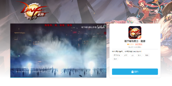 dnf手游2024上线时间介绍