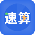 
                速算训练
            