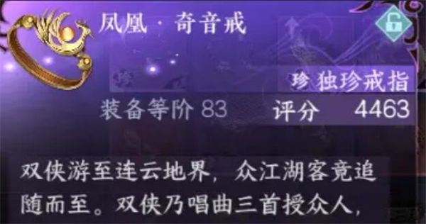 逆水寒手游凤凰奇音戒获取攻略