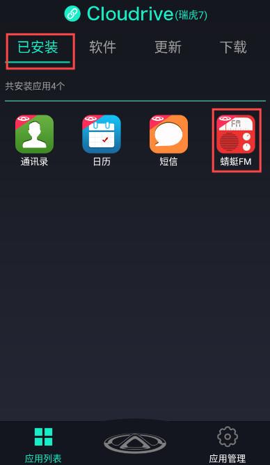 奇瑞助手app最新版