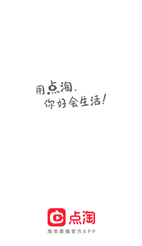 点淘app安卓最新版