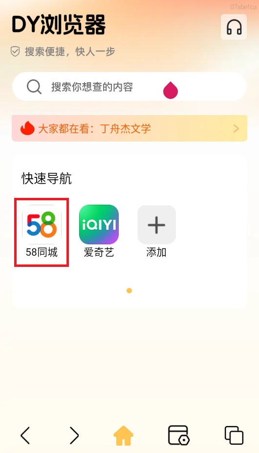 dy浏览器手机版