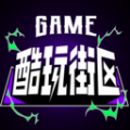 酷玩街区最新版