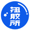 
                扭胶所
            