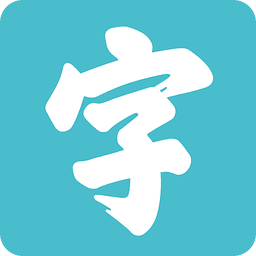 
                手迹造字
            