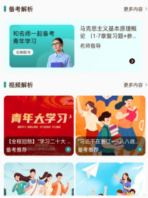 国网学堂考试平台