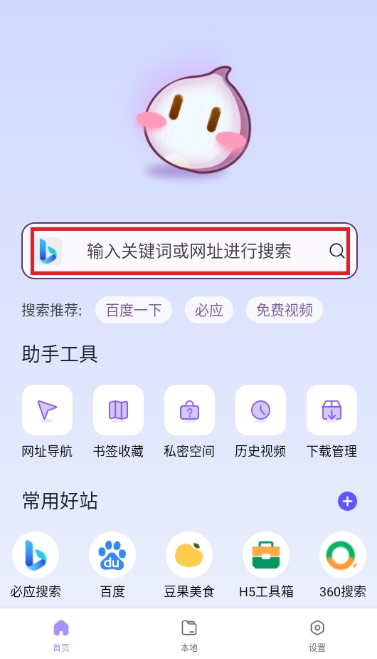洋葱浏览器助手手机版