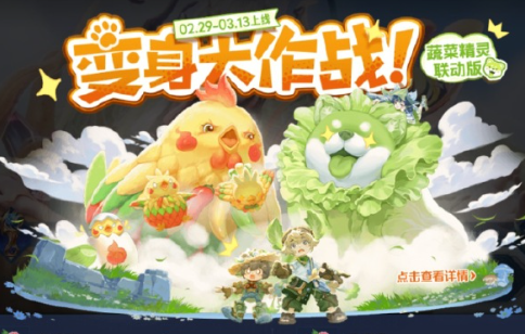 王者荣耀蔬菜精灵联动英雄皮肤价格介绍
