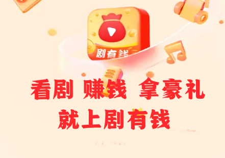 剧有钱看剧官方版