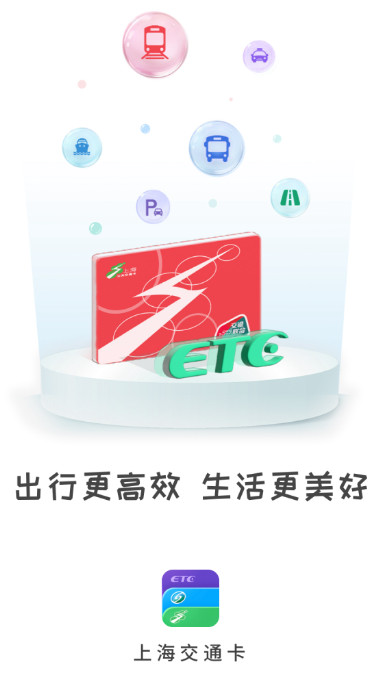 上海交通卡app