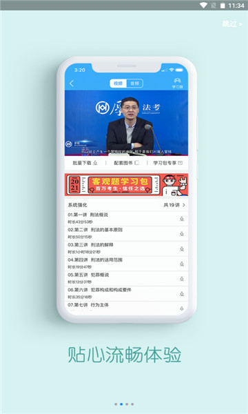 厚大司考软件