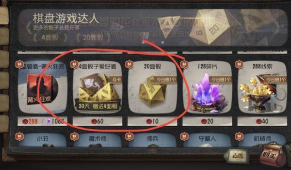 第五人格20面骰子一周可购买上限是多少