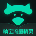 
                晴宝流量精灵
            