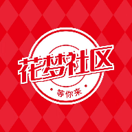 花梦社区最新版 v1.0