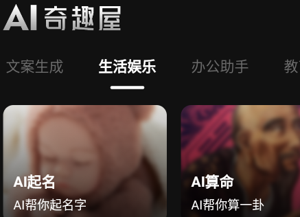 ai奇趣屋官方版