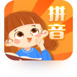 
                幼儿拼音学习
            