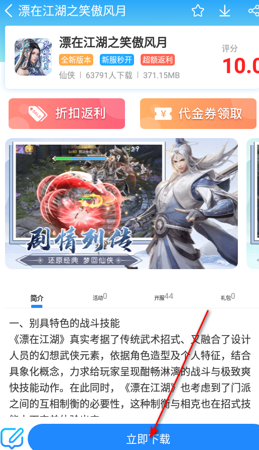 蚂蚁智游软件最新版