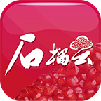 石榴云APP交通安全答题软件