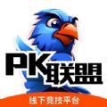 PK联盟手机版