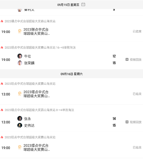 中国体育足球比分平台