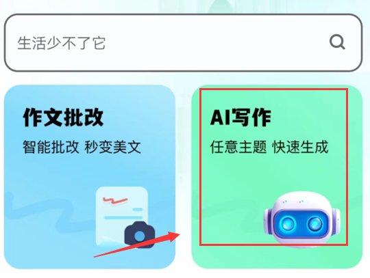 妙速写作官方版
