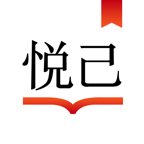 悦己小说软件 v2.0.0
