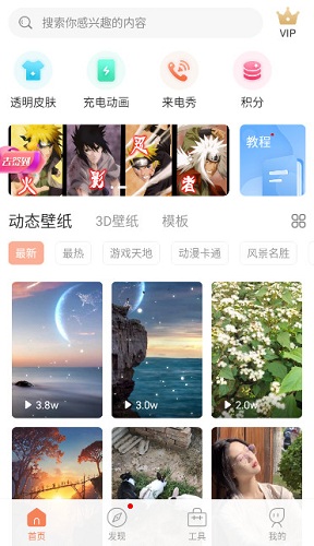 动态壁纸管家app官方