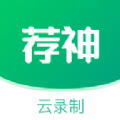 
                荐神
            