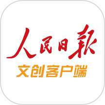 人民日报文创app v2.0.4