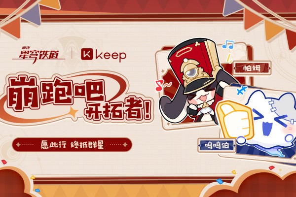 崩坏星穹铁道燃脂操课程玩法介绍
