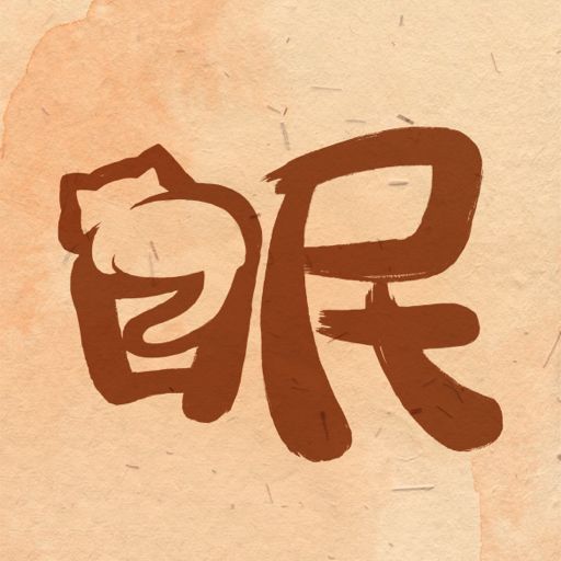 
                软眠眠
            