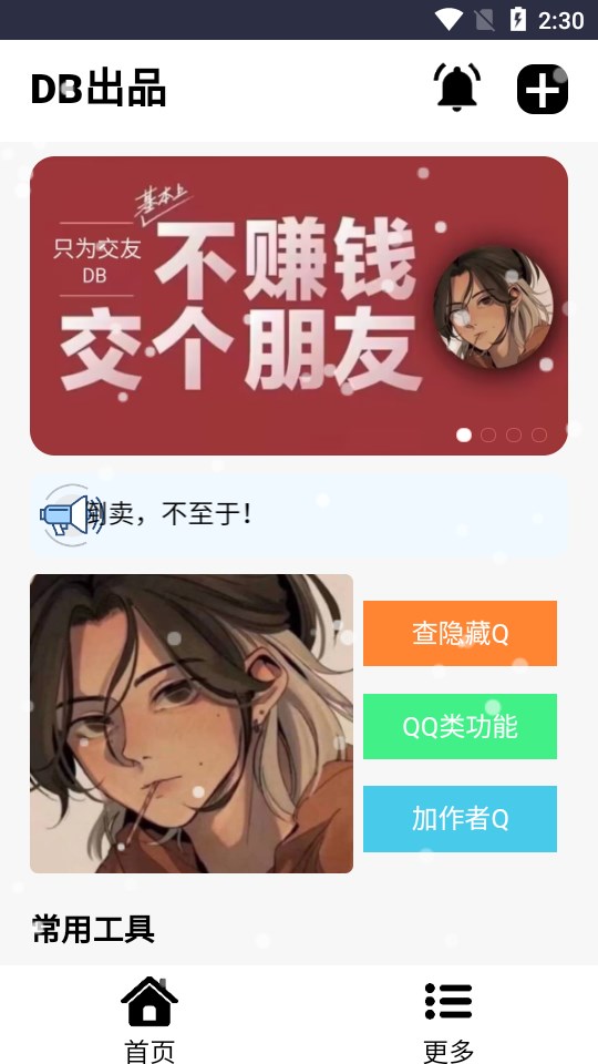 DB工具箱最新版