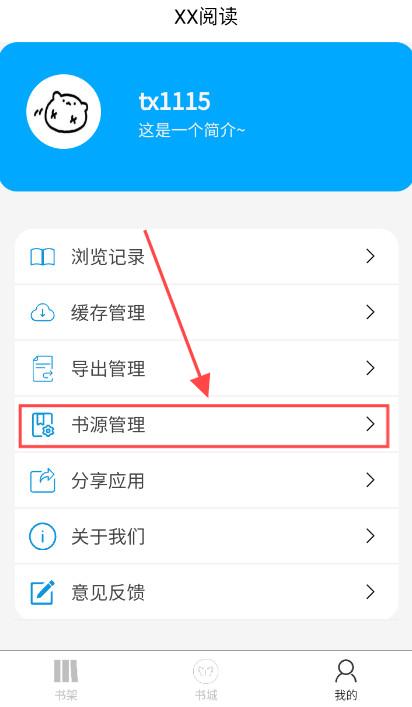 xx阅读安卓版