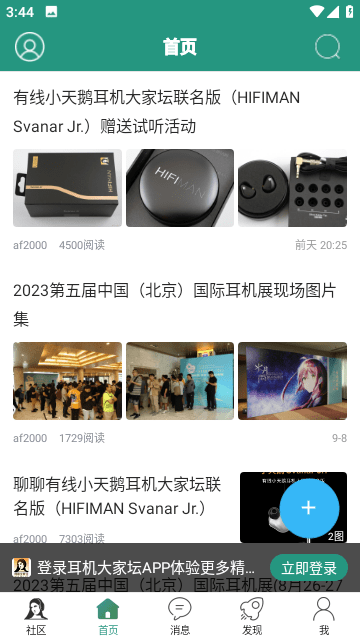 耳机大家坛APP