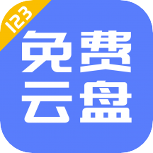 123云盘app最新版 v2.4.7