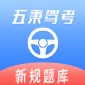 
                五秉驾考学习
            