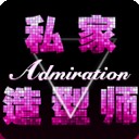 
                私家造型师
            