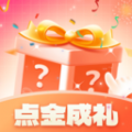 
                点金成礼
            