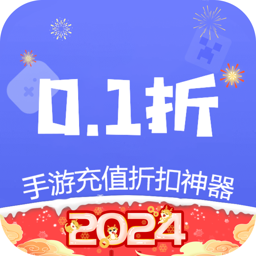 0.1折手游app最新版2024 v63.0