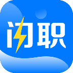 
                闪职网招聘
            
