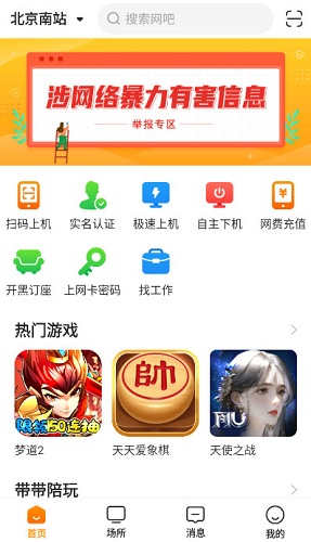 去上网app安卓版
