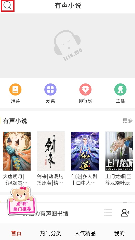 手机听书大全免费