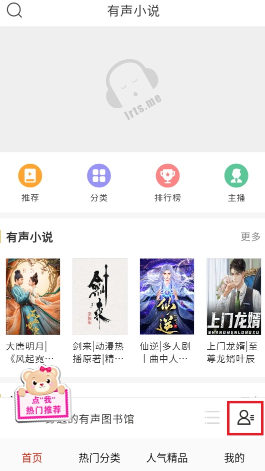 手机听书大全免费