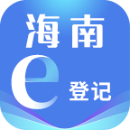 海南e登记平台