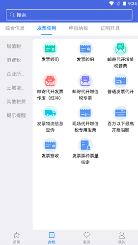 江苏税务官方版