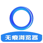 无痕浏览器app v7.1.10009